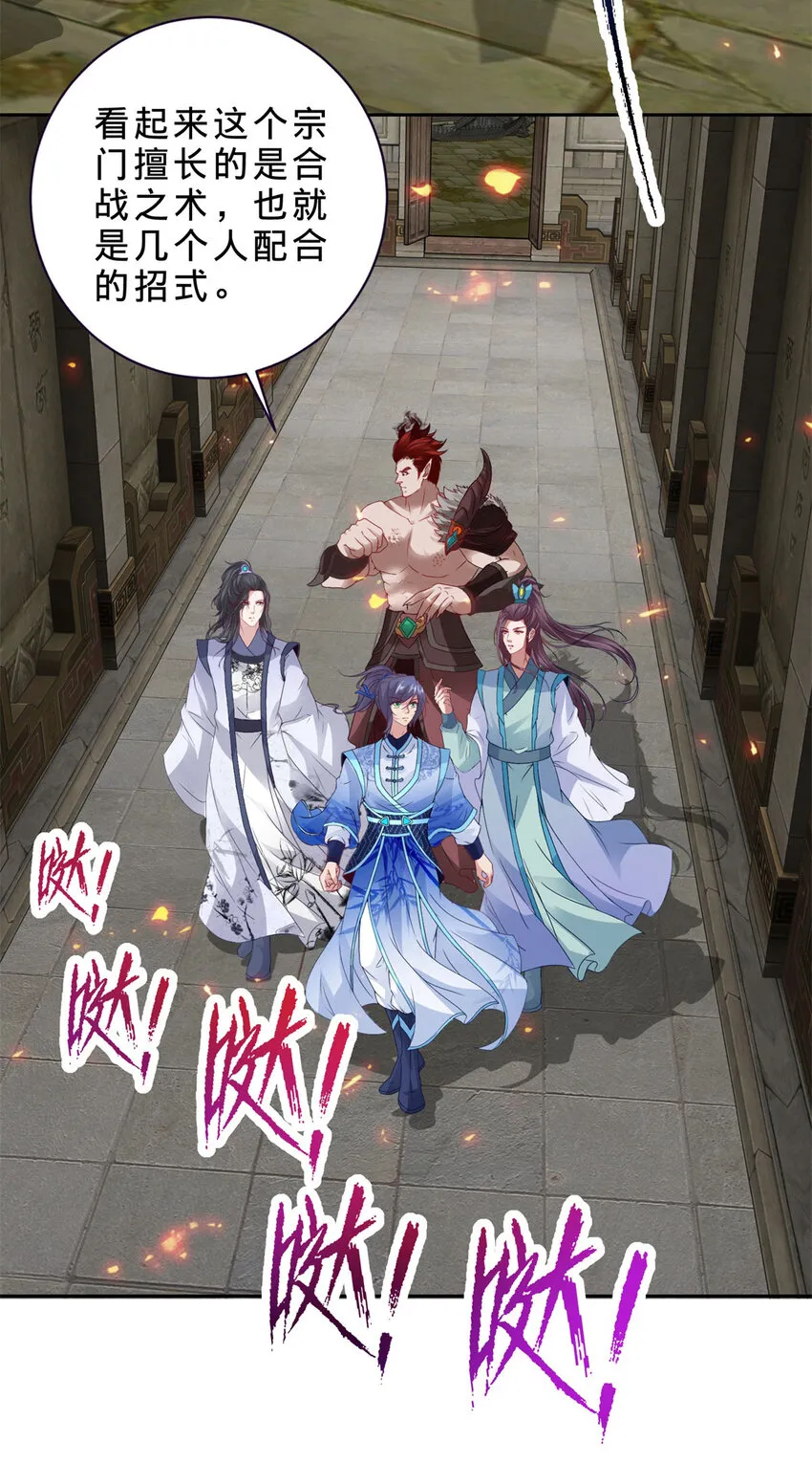 第301话 魔云宗 第19页