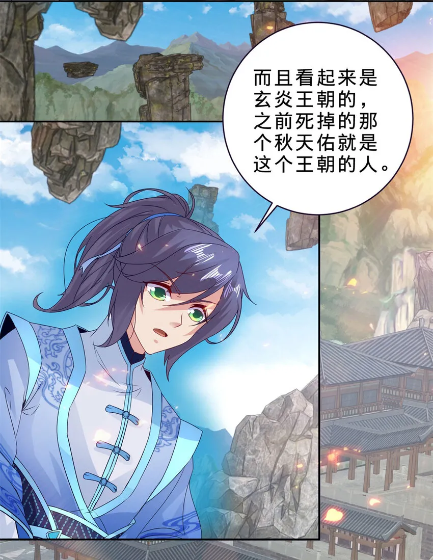 第302话 白虎宗所在 第20页