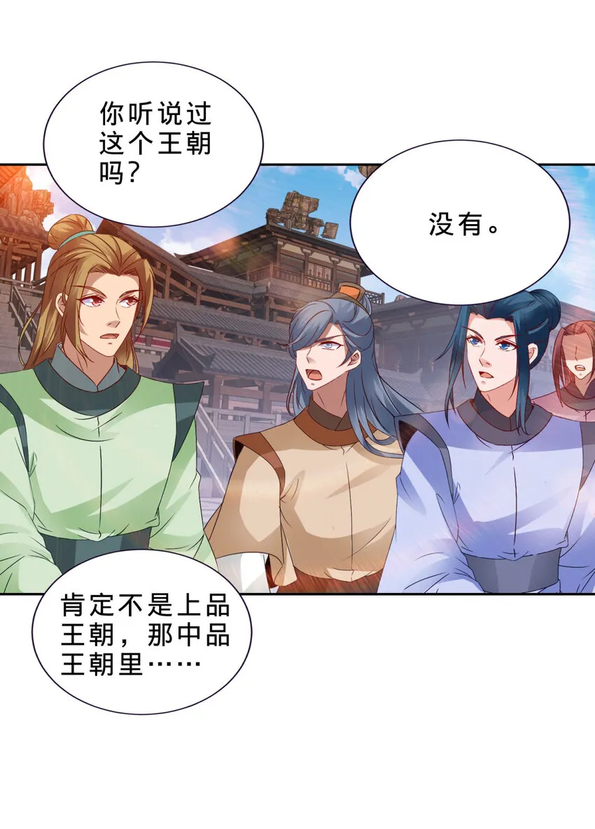 第303话 冲霄妖手 第8页