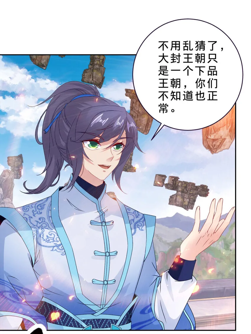 第303话 冲霄妖手 第9页