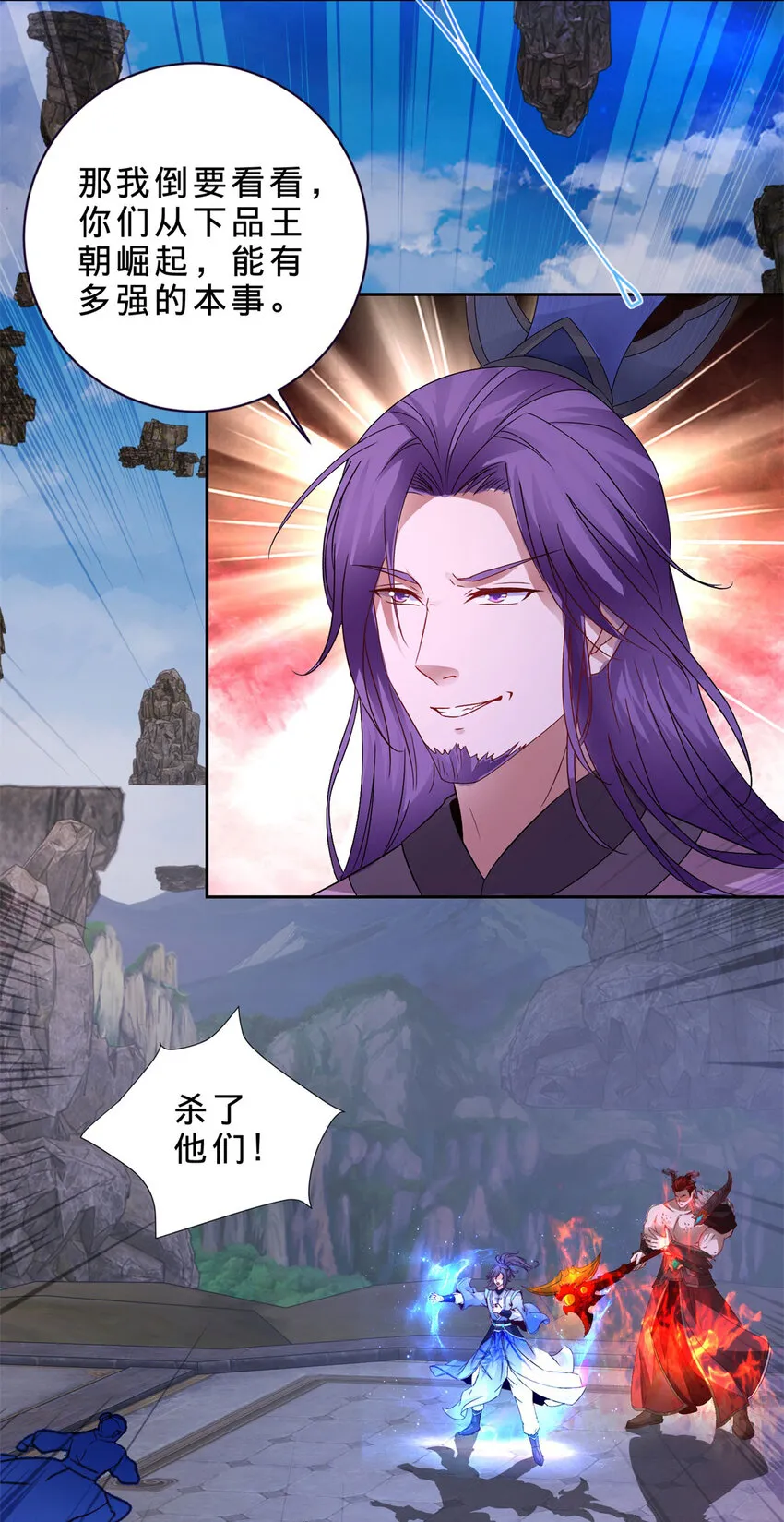 第303话 冲霄妖手 第17页