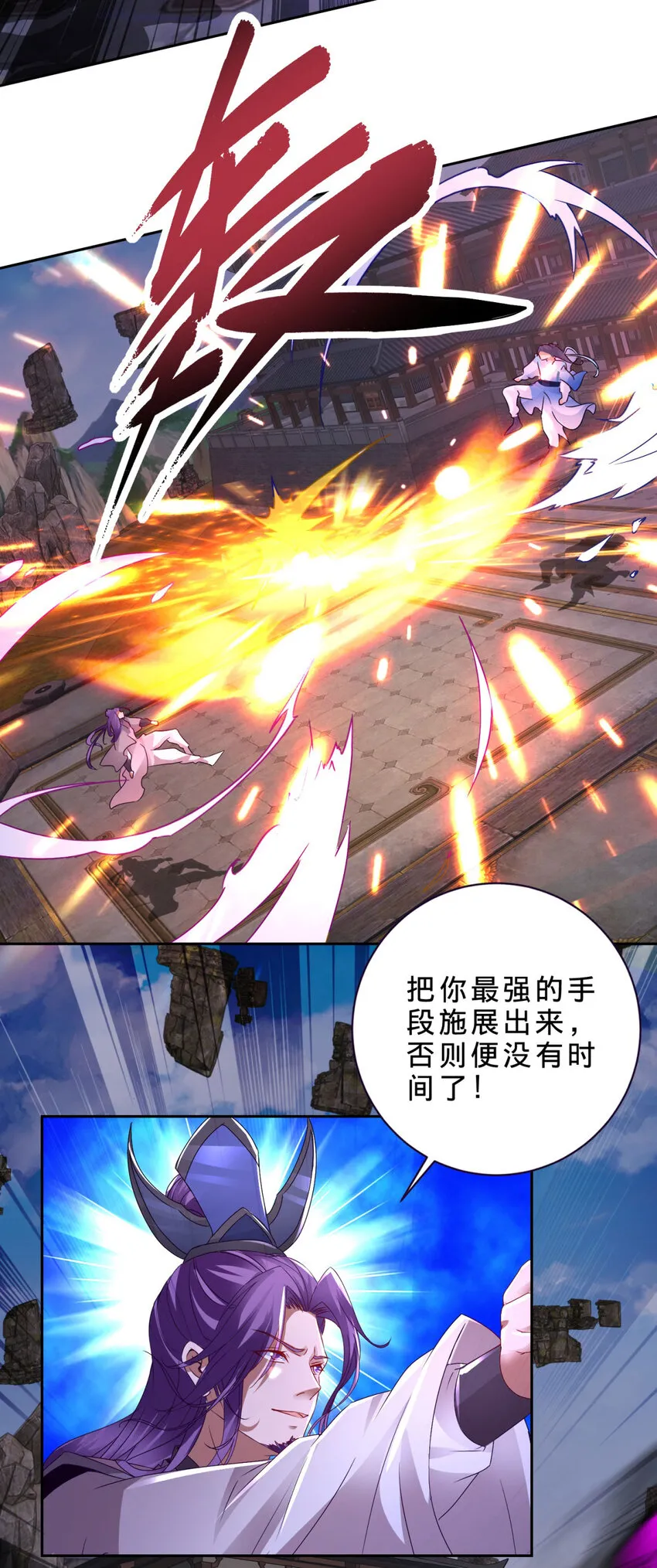 第303话 冲霄妖手 第23页