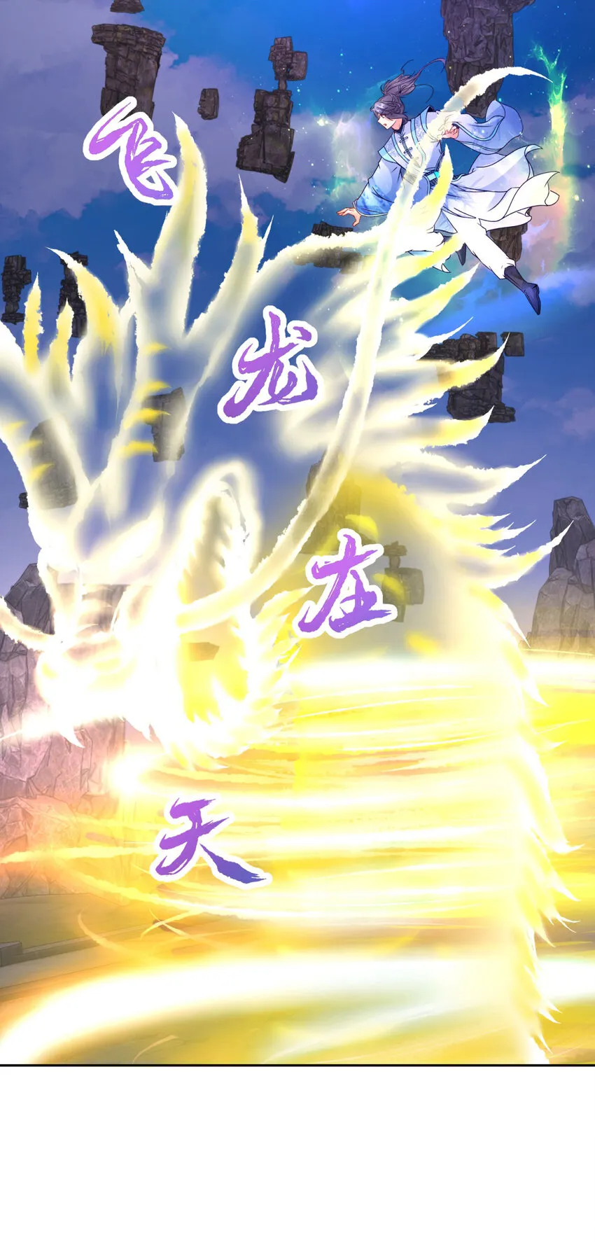 第303话 冲霄妖手 第27页