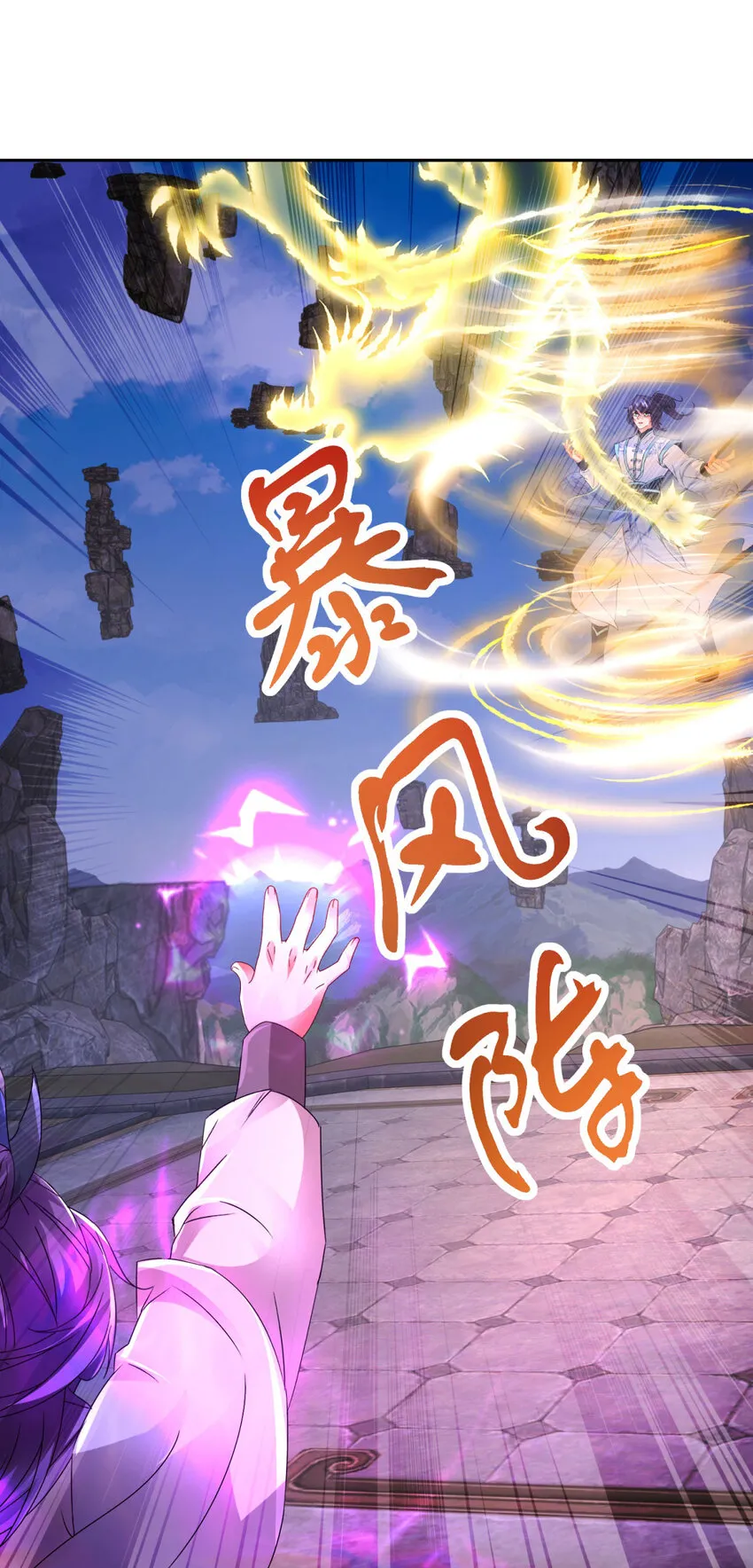 第303话 冲霄妖手 第28页