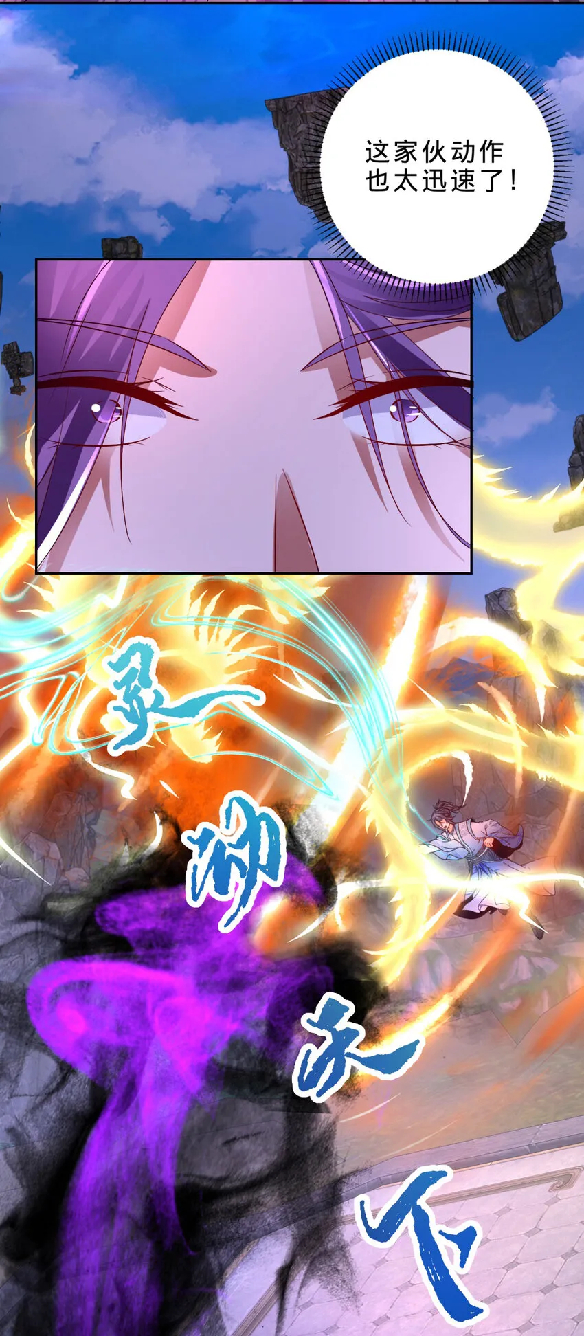 第303话 冲霄妖手 第29页