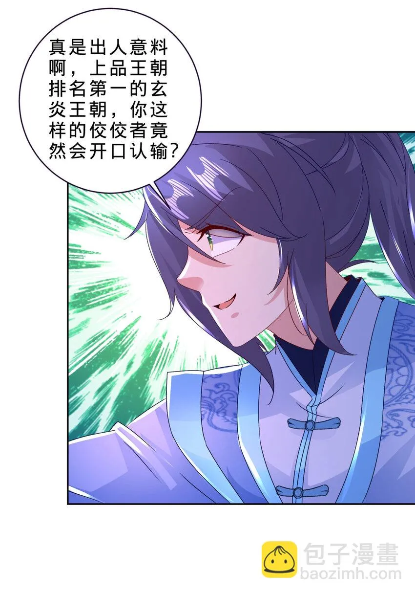 第306话 打开白虎宗 第9页