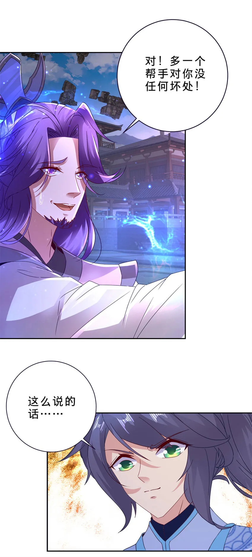 第306话 打开白虎宗 第12页