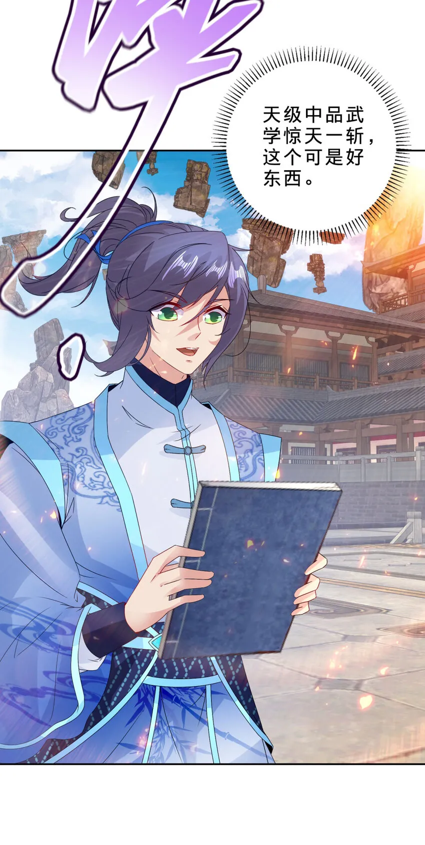 第306话 打开白虎宗 第23页