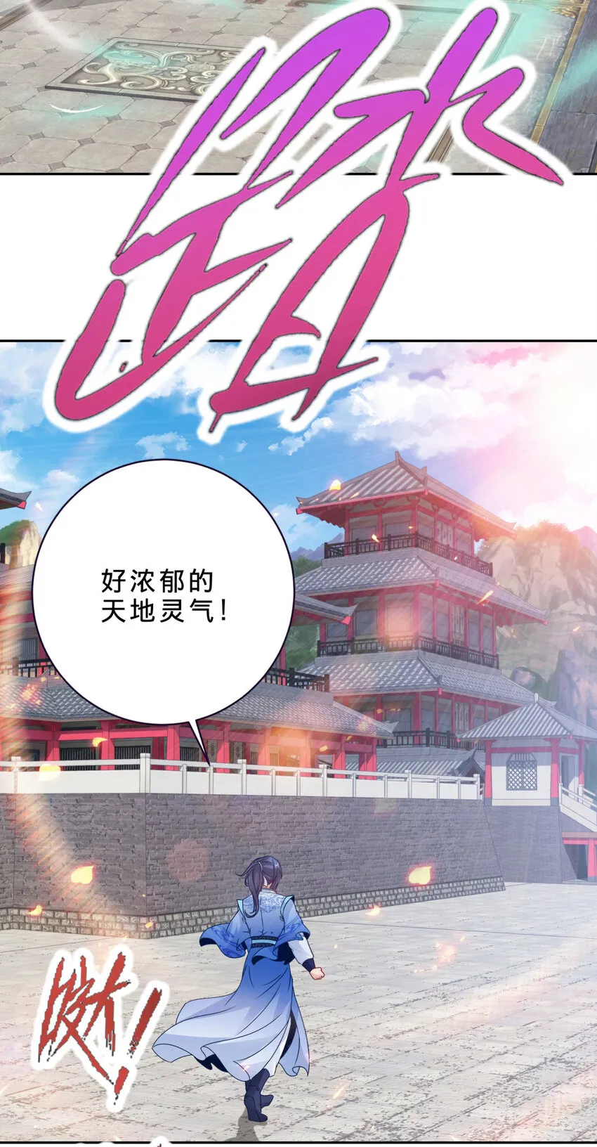 第308话 湖上蒲团 第9页
