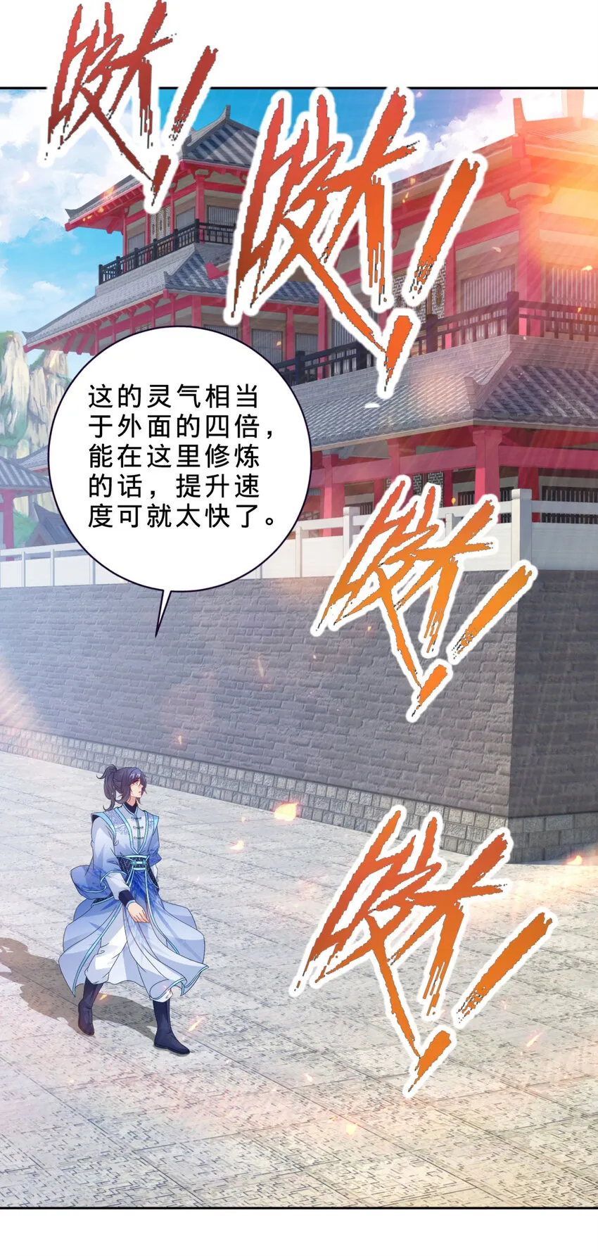第308话 湖上蒲团 第10页