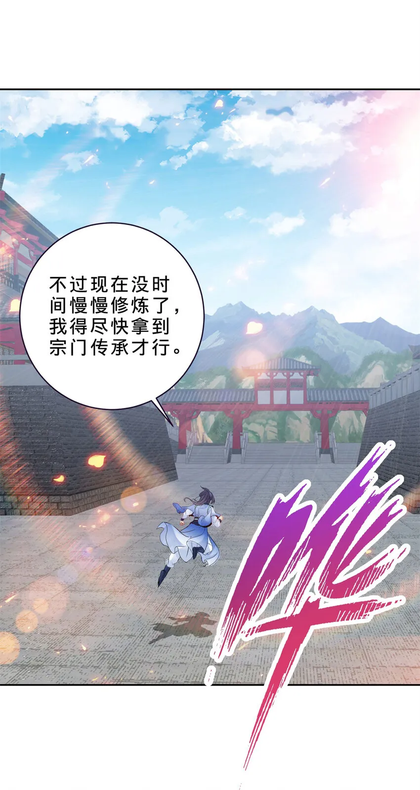 第308话 湖上蒲团 第11页