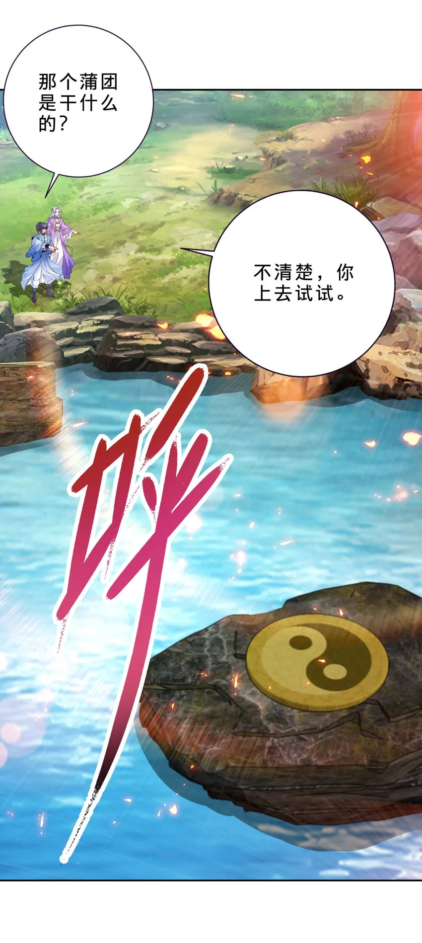 第308话 湖上蒲团 第14页
