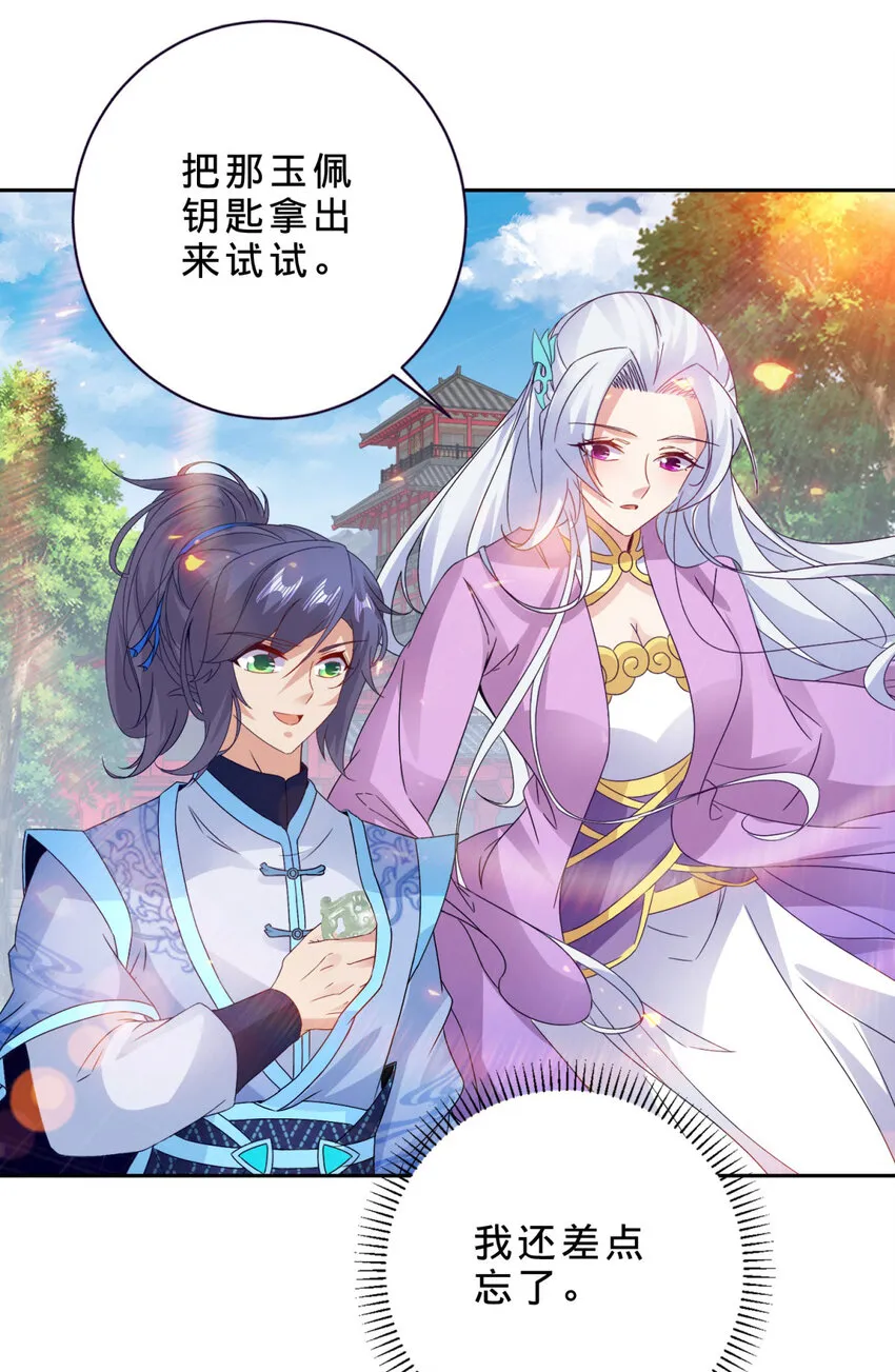 第308话 湖上蒲团 第20页