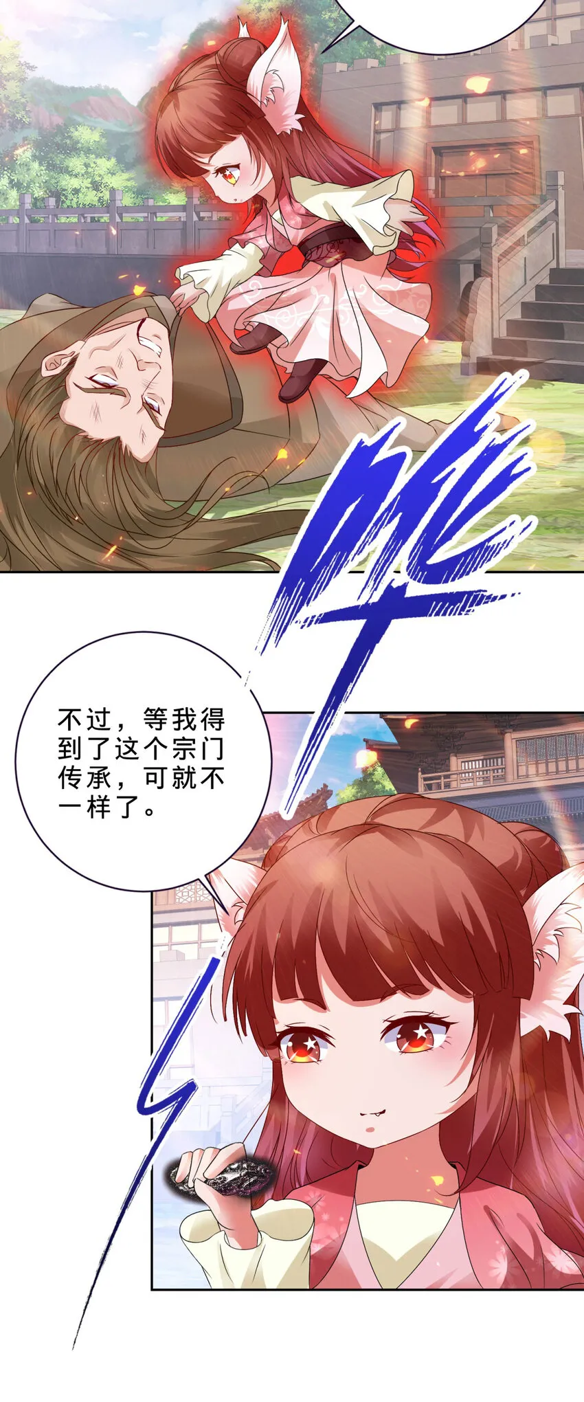 第312话 双色石 第10页