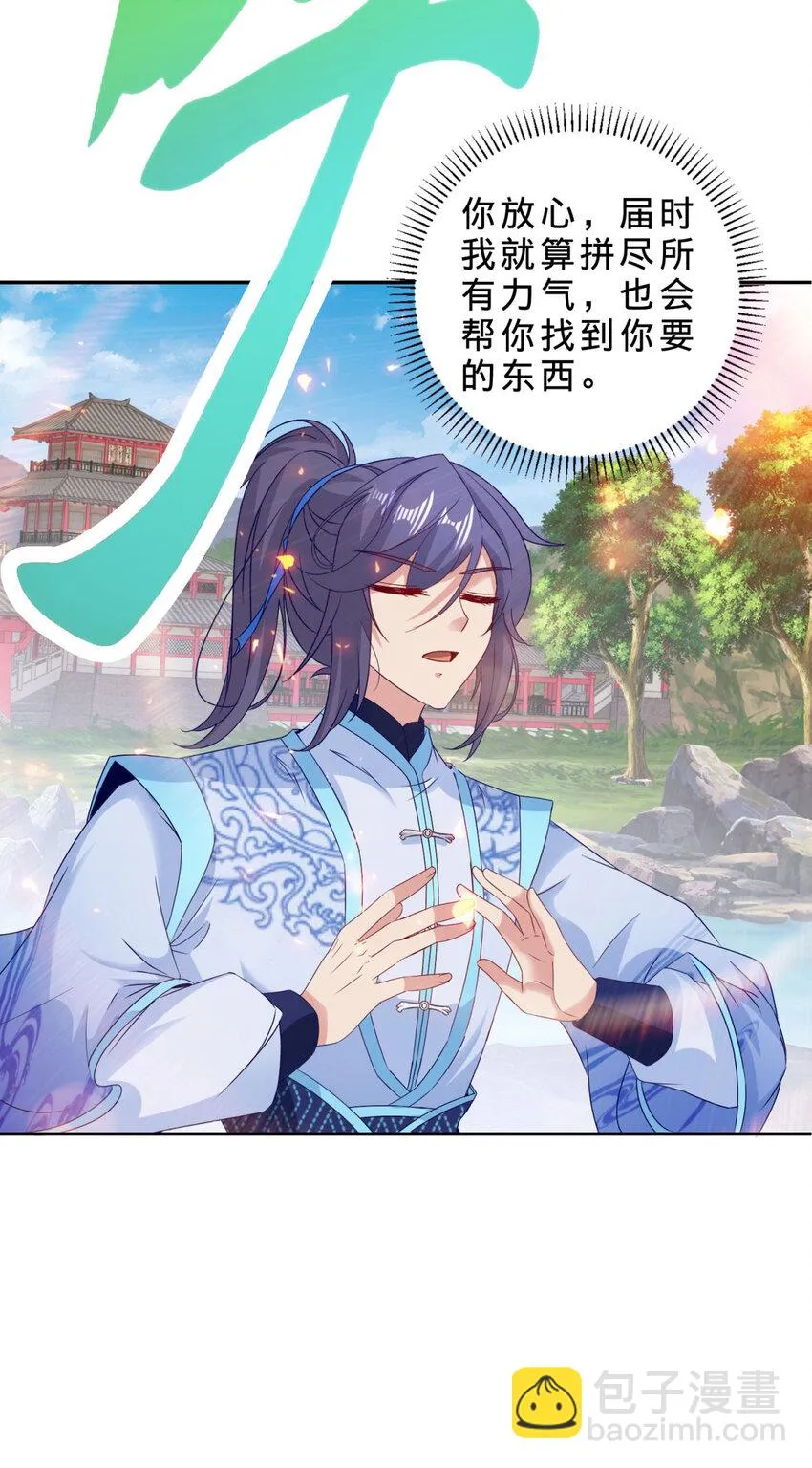 第317话 荒力 第22页