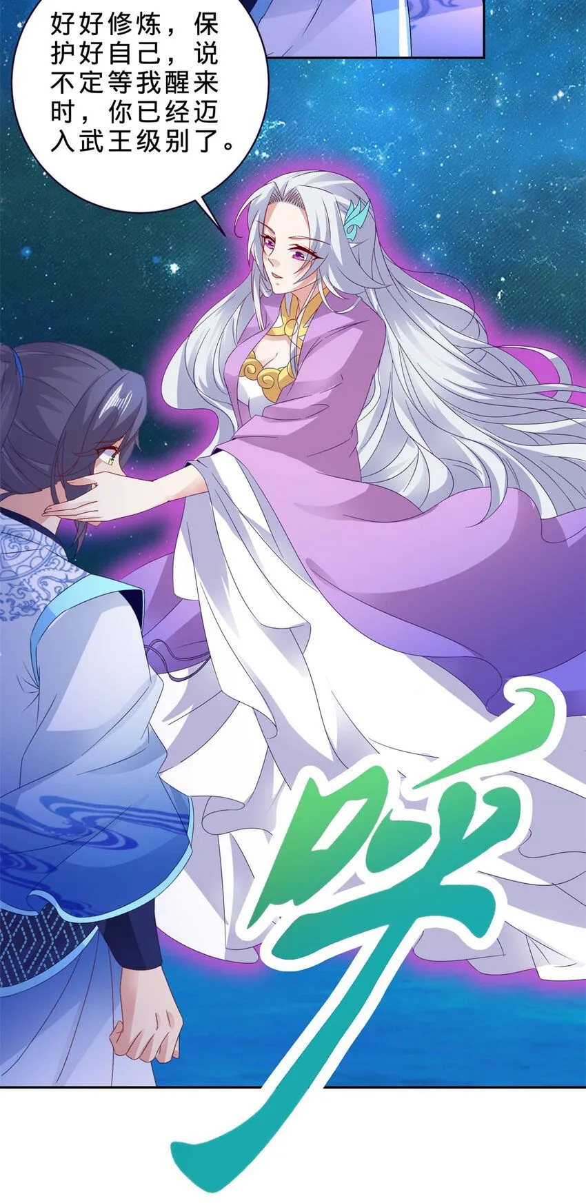 第321话 暂别宫千雪 第22页