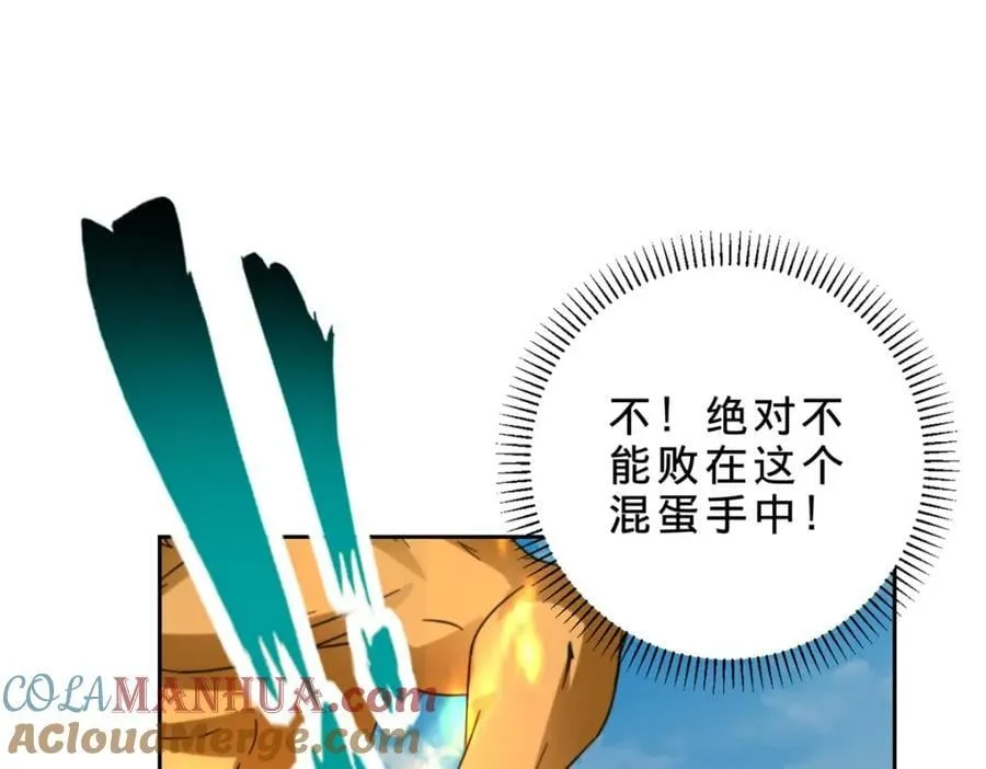 第344话 饕餮战青龙 第49页