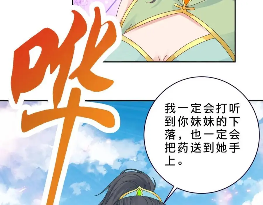 第348话 七脉会武 第17页