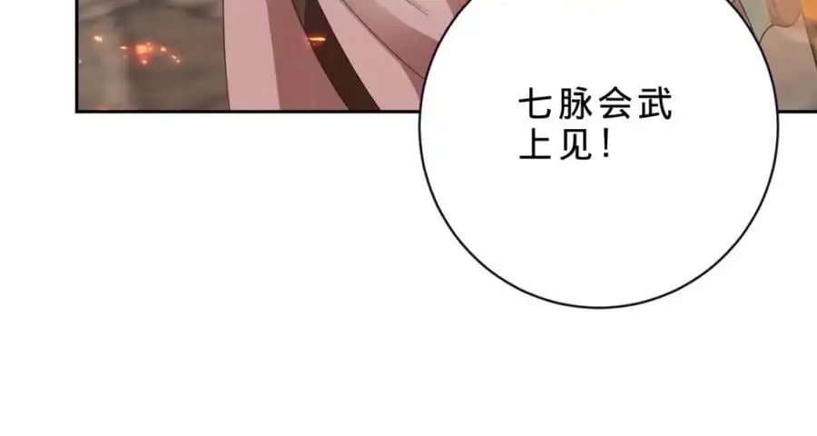 第348话 七脉会武 第59页