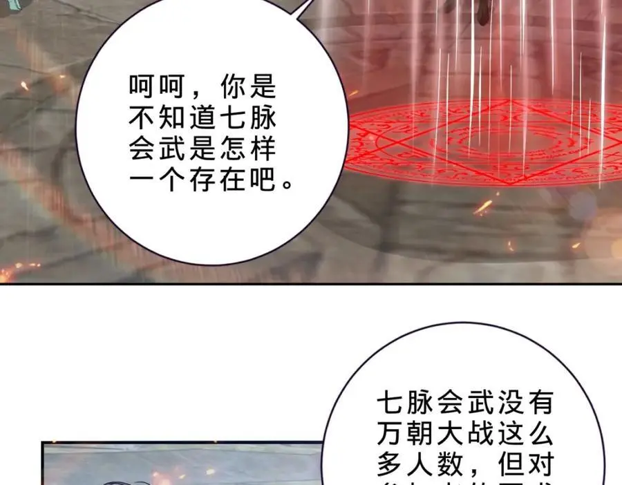 第348话 七脉会武 第63页