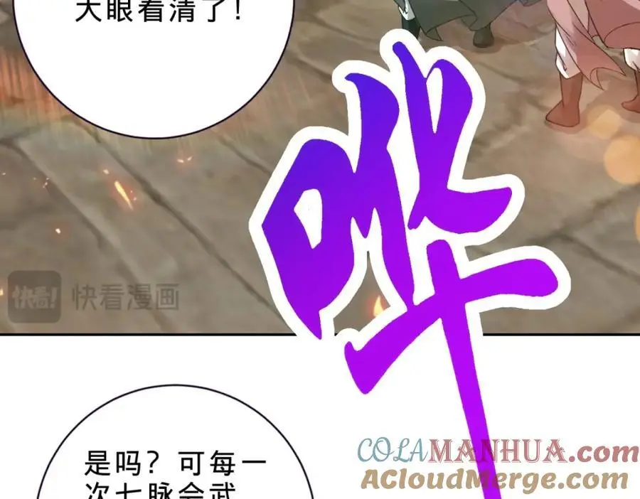 第348话 七脉会武 第70页