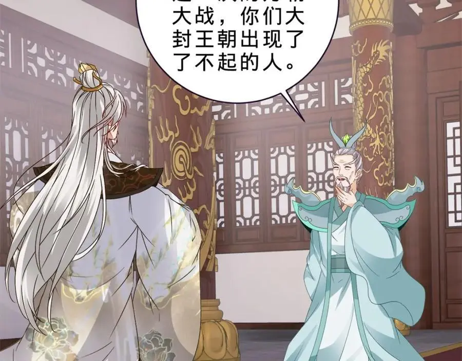 第349话 林炎喜报传大封 第30页