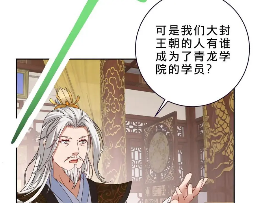 第349话 林炎喜报传大封 第32页