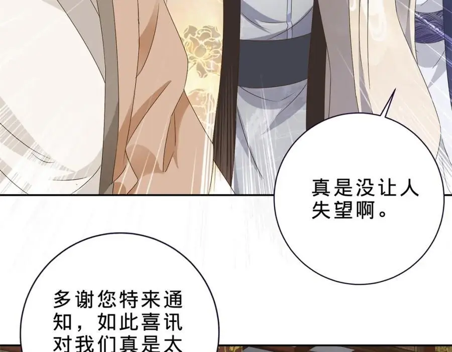 第349话 林炎喜报传大封 第39页