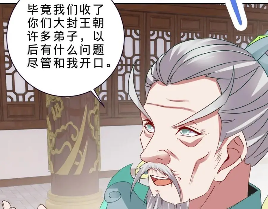 第349话 林炎喜报传大封 第63页