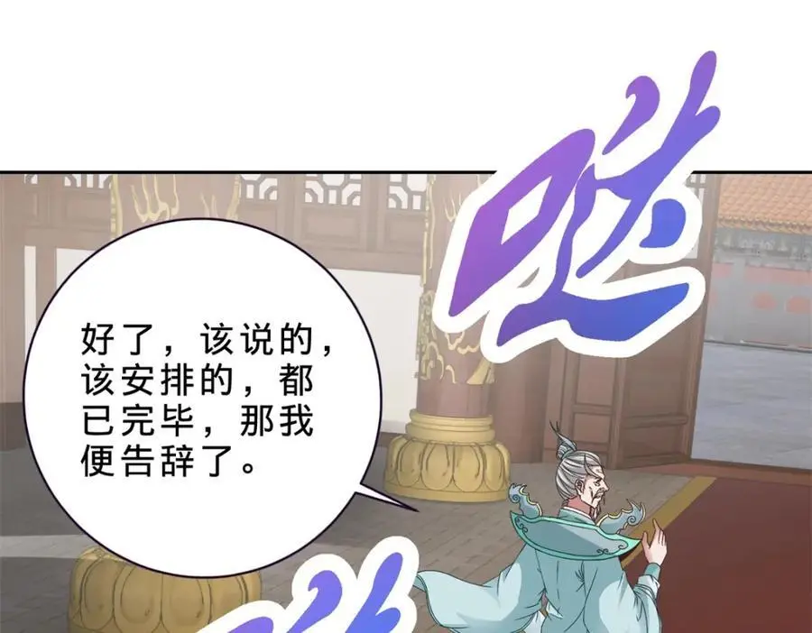 第349话 林炎喜报传大封 第68页
