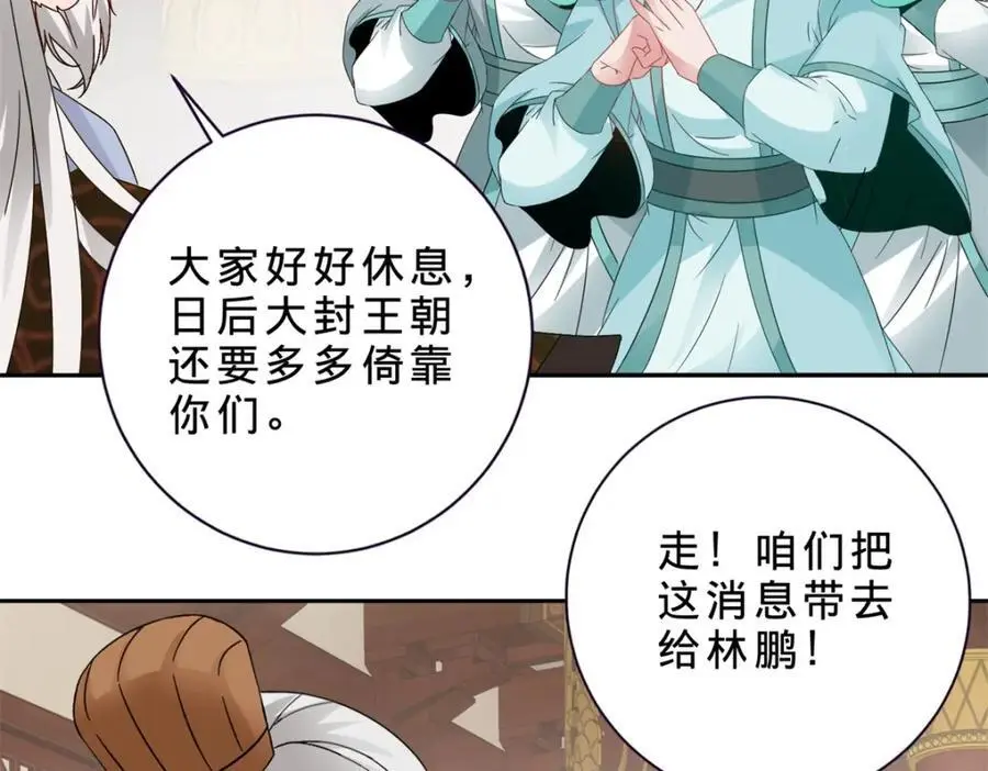 第349话 林炎喜报传大封 第72页