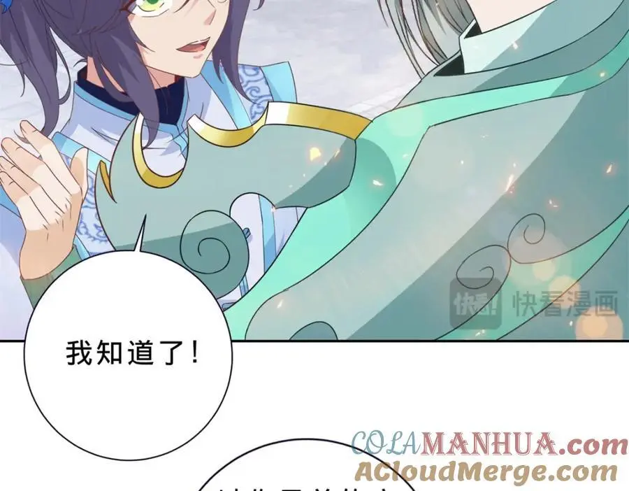 第351话 纯阳丹河 第61页