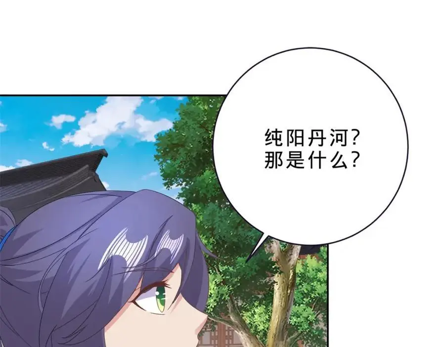 第351话 纯阳丹河 第68页