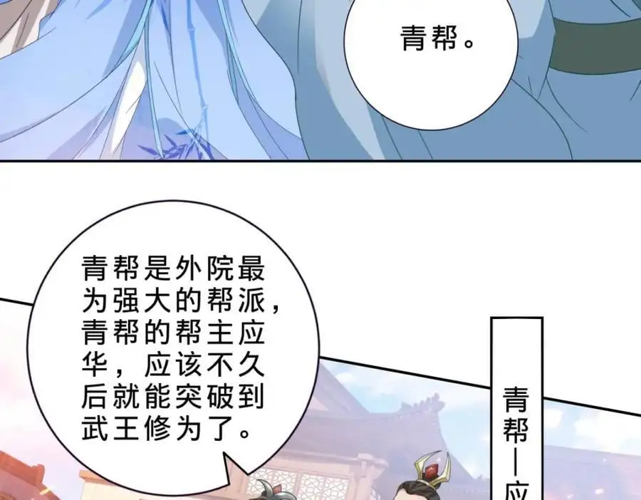 第355话 建立炎盟 第54页