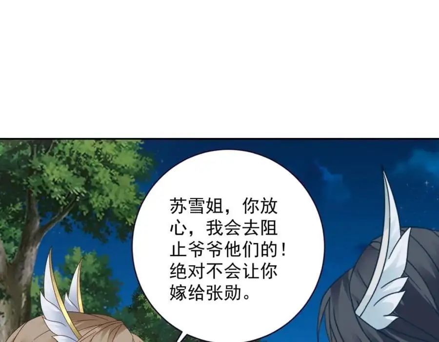第372话 男友代餐 第14页