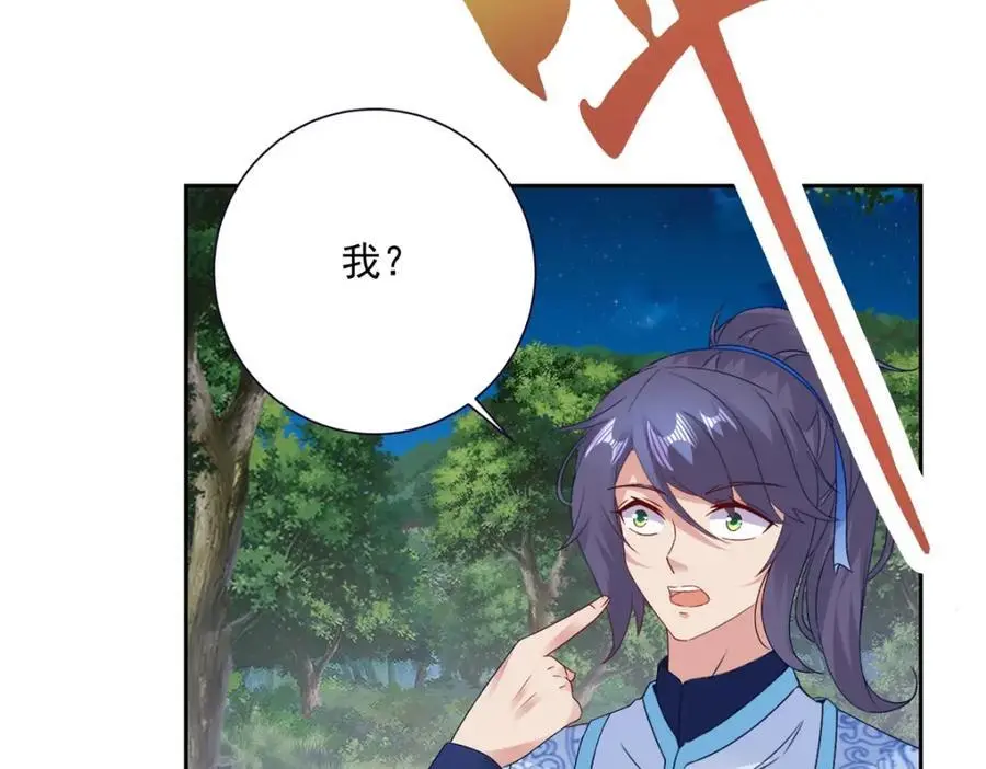 第372话 男友代餐 第24页