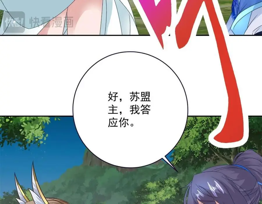 第372话 男友代餐 第32页
