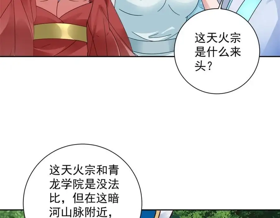 第372话 男友代餐 第57页