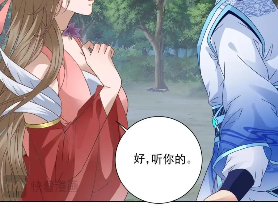 第372话 男友代餐 第75页