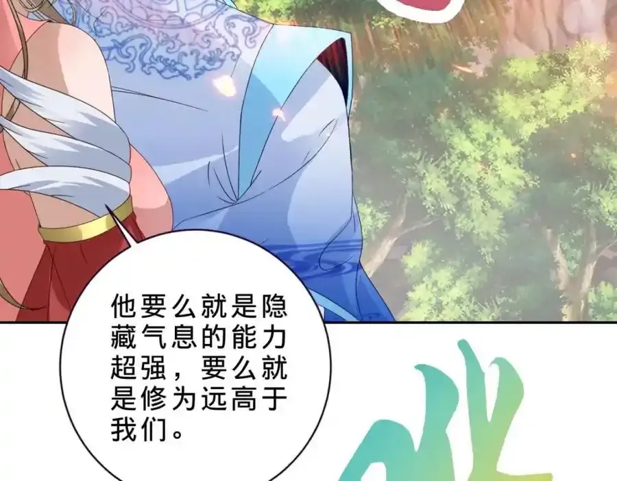 第375话 妖兽诱捕人类 第6页