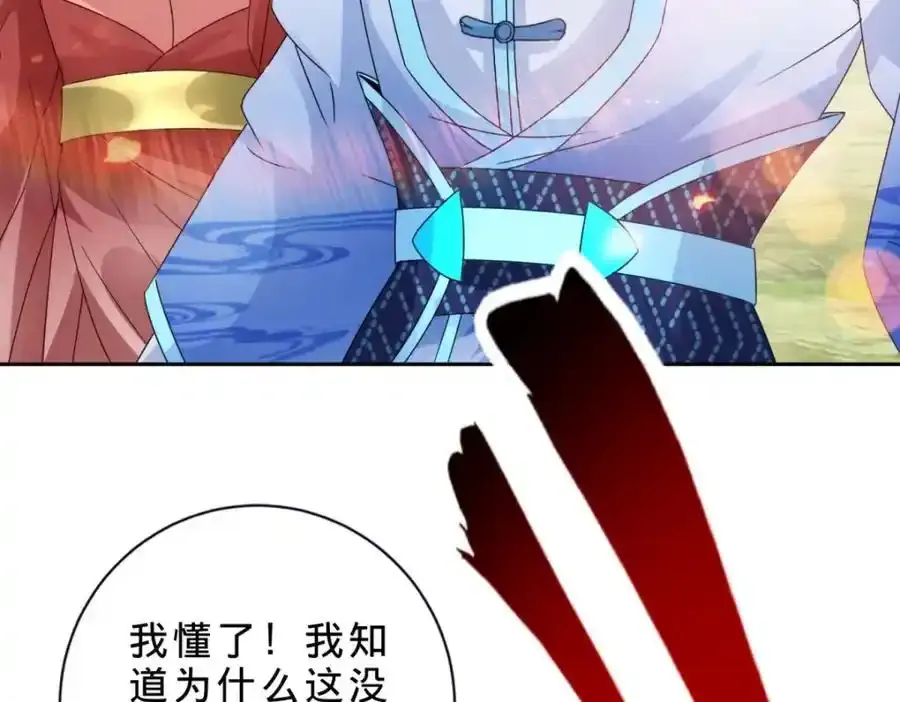 第375话 妖兽诱捕人类 第9页