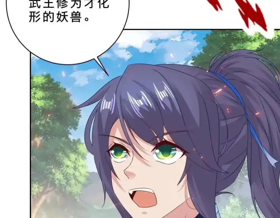 第375话 妖兽诱捕人类 第15页