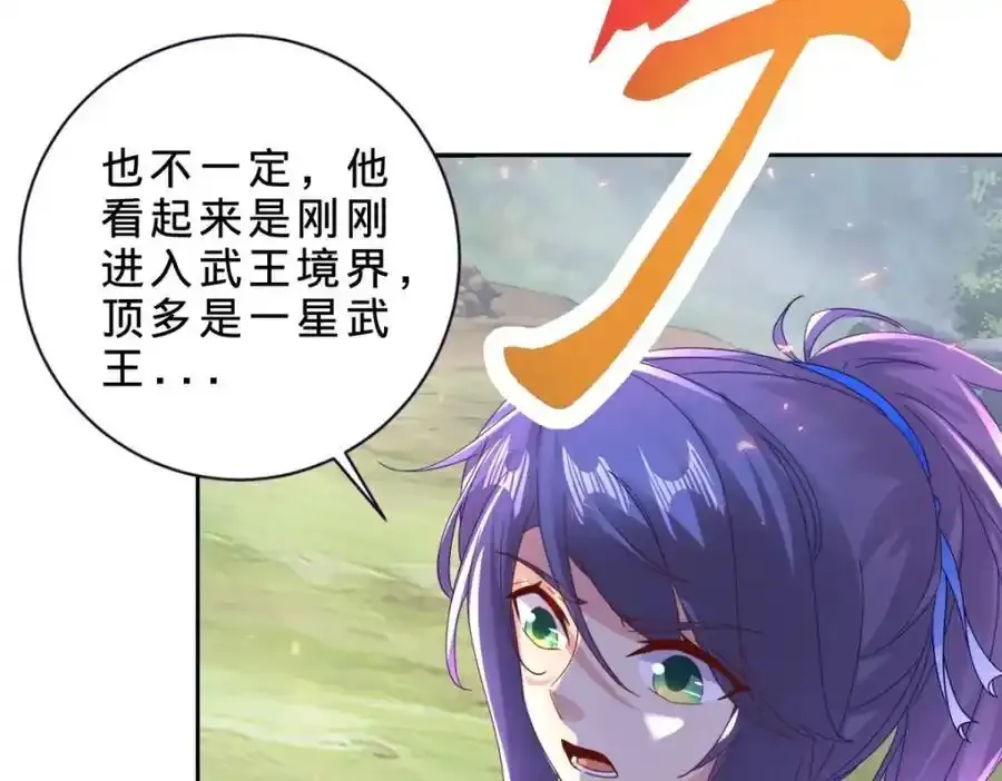第375话 妖兽诱捕人类 第18页