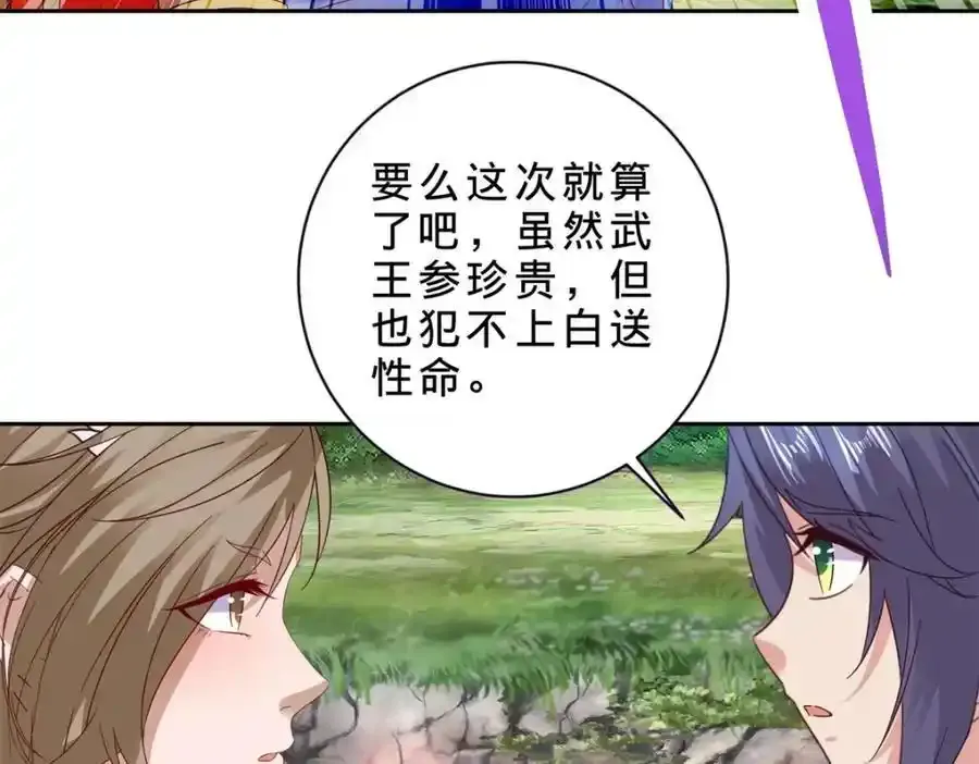 第375话 妖兽诱捕人类 第24页