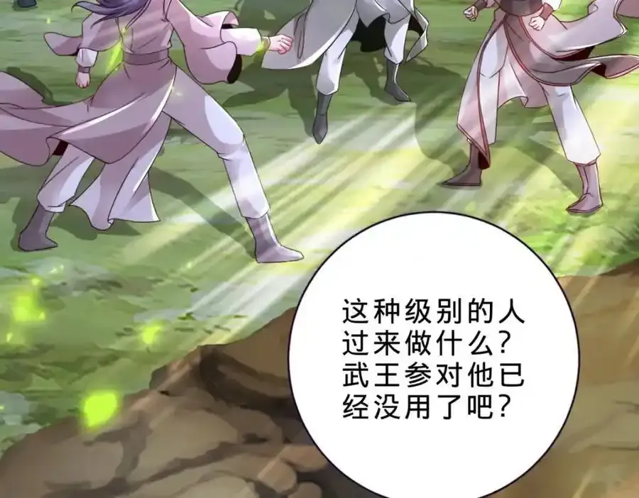第375话 妖兽诱捕人类 第32页