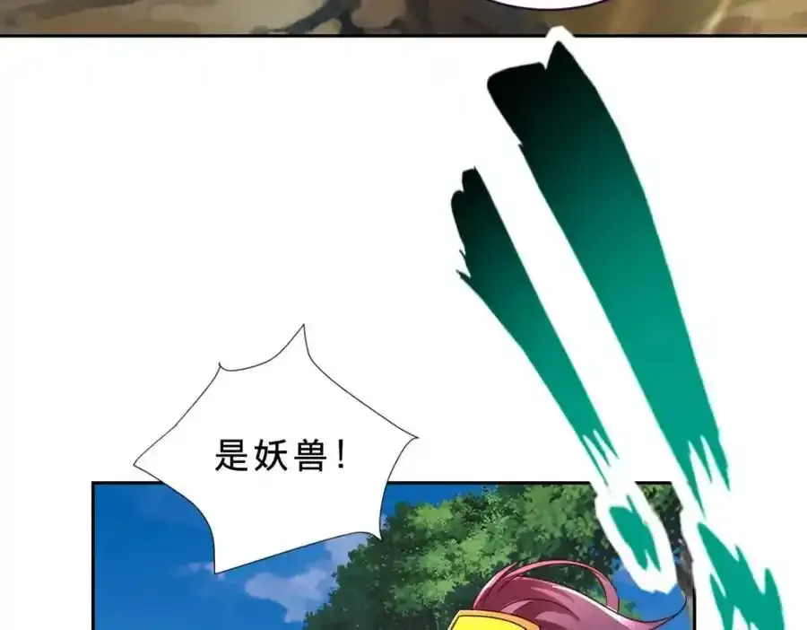 第375话 妖兽诱捕人类 第33页