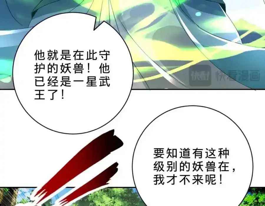 第375话 妖兽诱捕人类 第38页