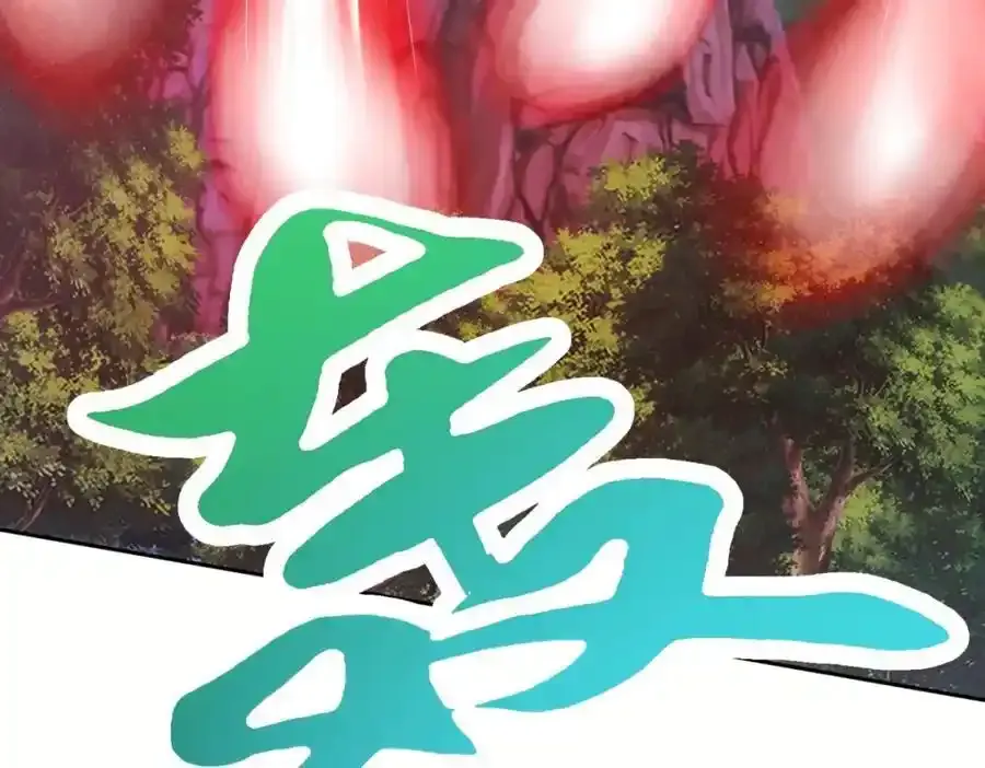 第375话 妖兽诱捕人类 第48页