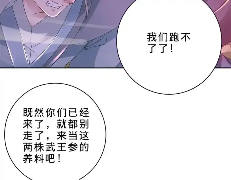 第375话 妖兽诱捕人类 第56页