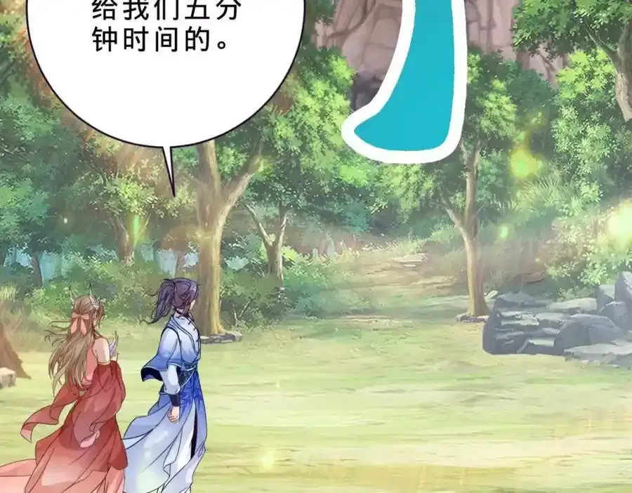 第375话 妖兽诱捕人类 第66页